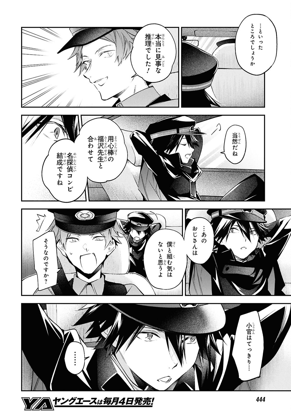 Bungo Stray Dogs - Tantei-sha Setsuritsu Hiwa Chapter 16 20ページ