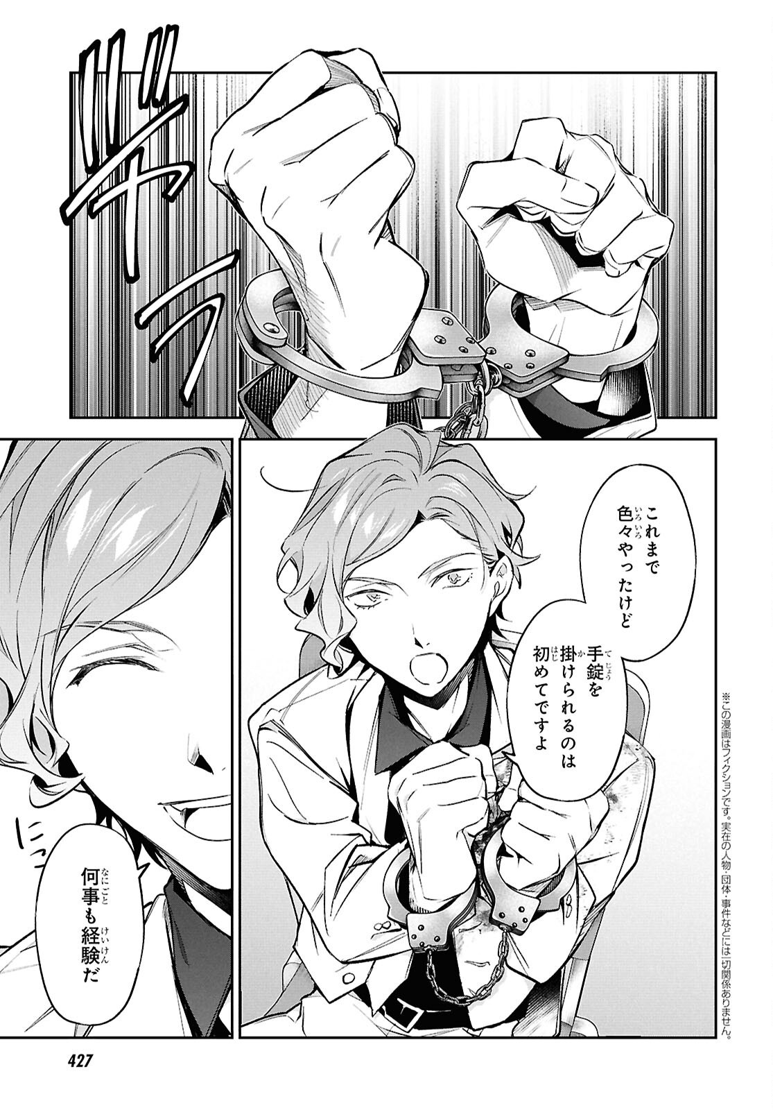 Bungo Stray Dogs - Tantei-sha Setsuritsu Hiwa Chapter 16 3ページ