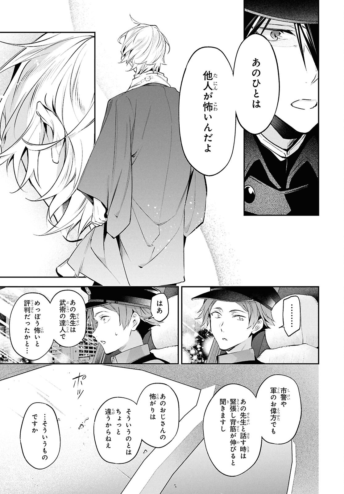 Bungo Stray Dogs - Tantei-sha Setsuritsu Hiwa Chapter 16 21ページ