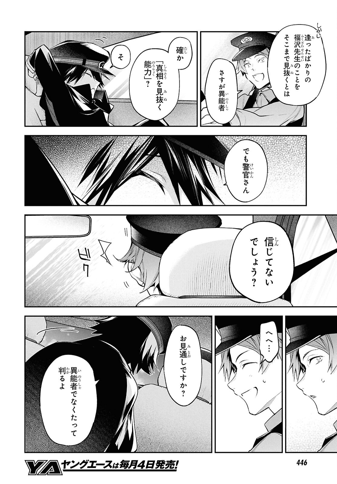 Bungo Stray Dogs - Tantei-sha Setsuritsu Hiwa Chapter 16 22ページ