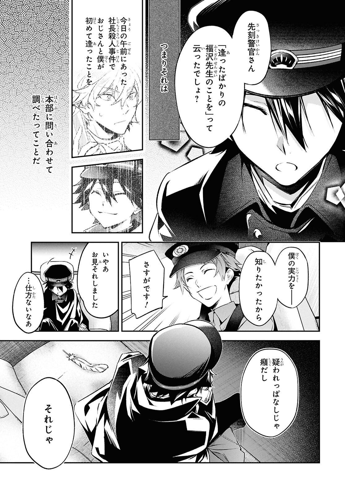 Bungo Stray Dogs - Tantei-sha Setsuritsu Hiwa Chapter 16 23ページ