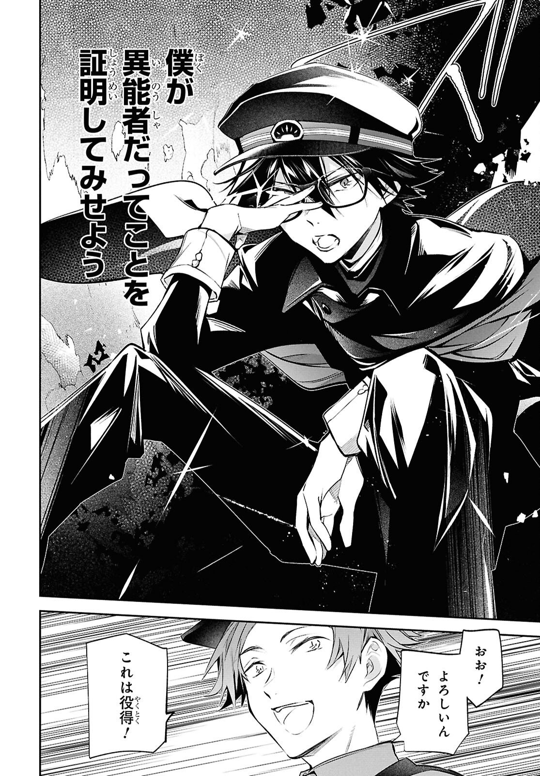 Bungo Stray Dogs - Tantei-sha Setsuritsu Hiwa Chapter 16 24ページ