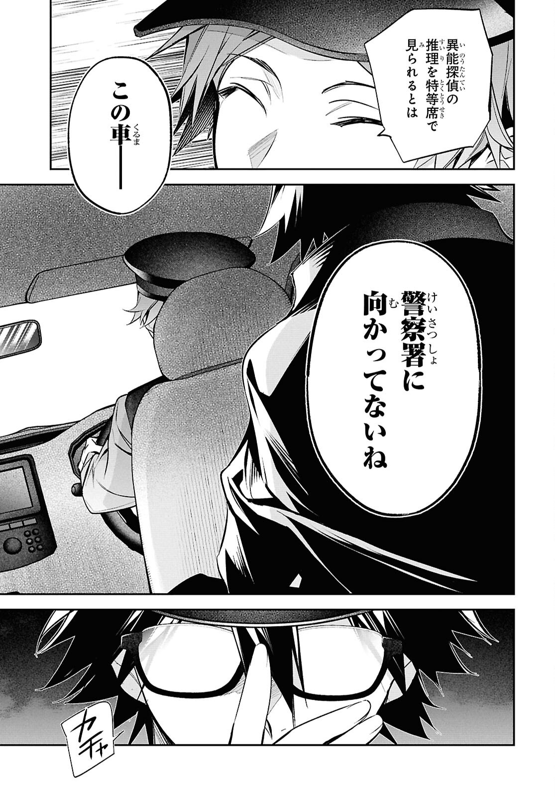 Bungo Stray Dogs - Tantei-sha Setsuritsu Hiwa Chapter 16 25ページ