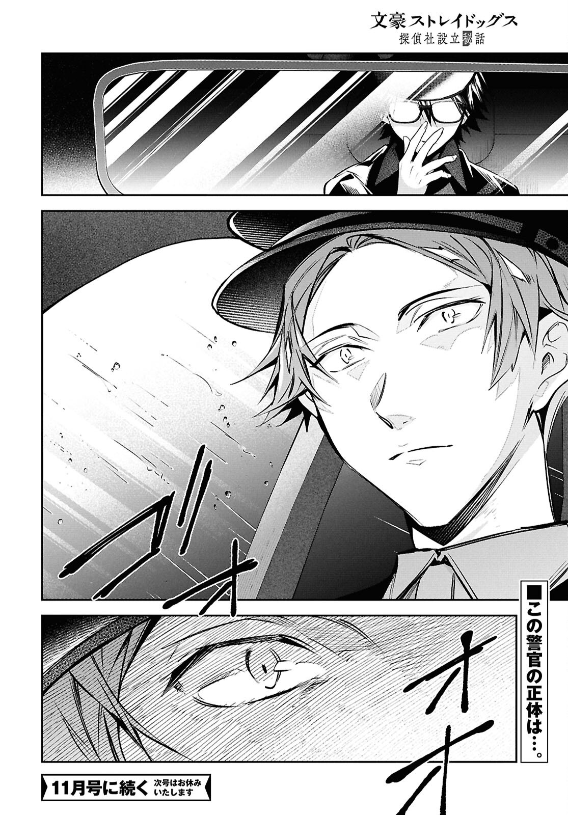 Bungo Stray Dogs - Tantei-sha Setsuritsu Hiwa Chapter 16 26ページ