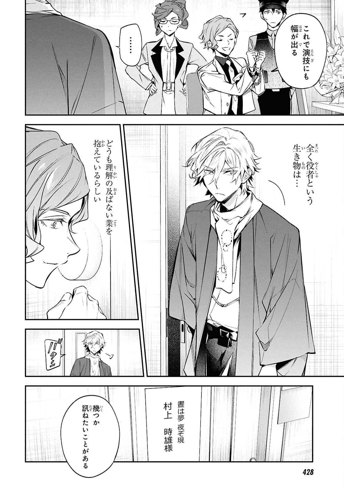 Bungo Stray Dogs - Tantei-sha Setsuritsu Hiwa Chapter 16 4ページ