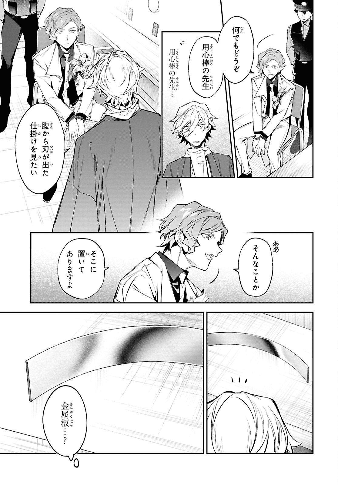 Bungo Stray Dogs - Tantei-sha Setsuritsu Hiwa Chapter 16 5ページ