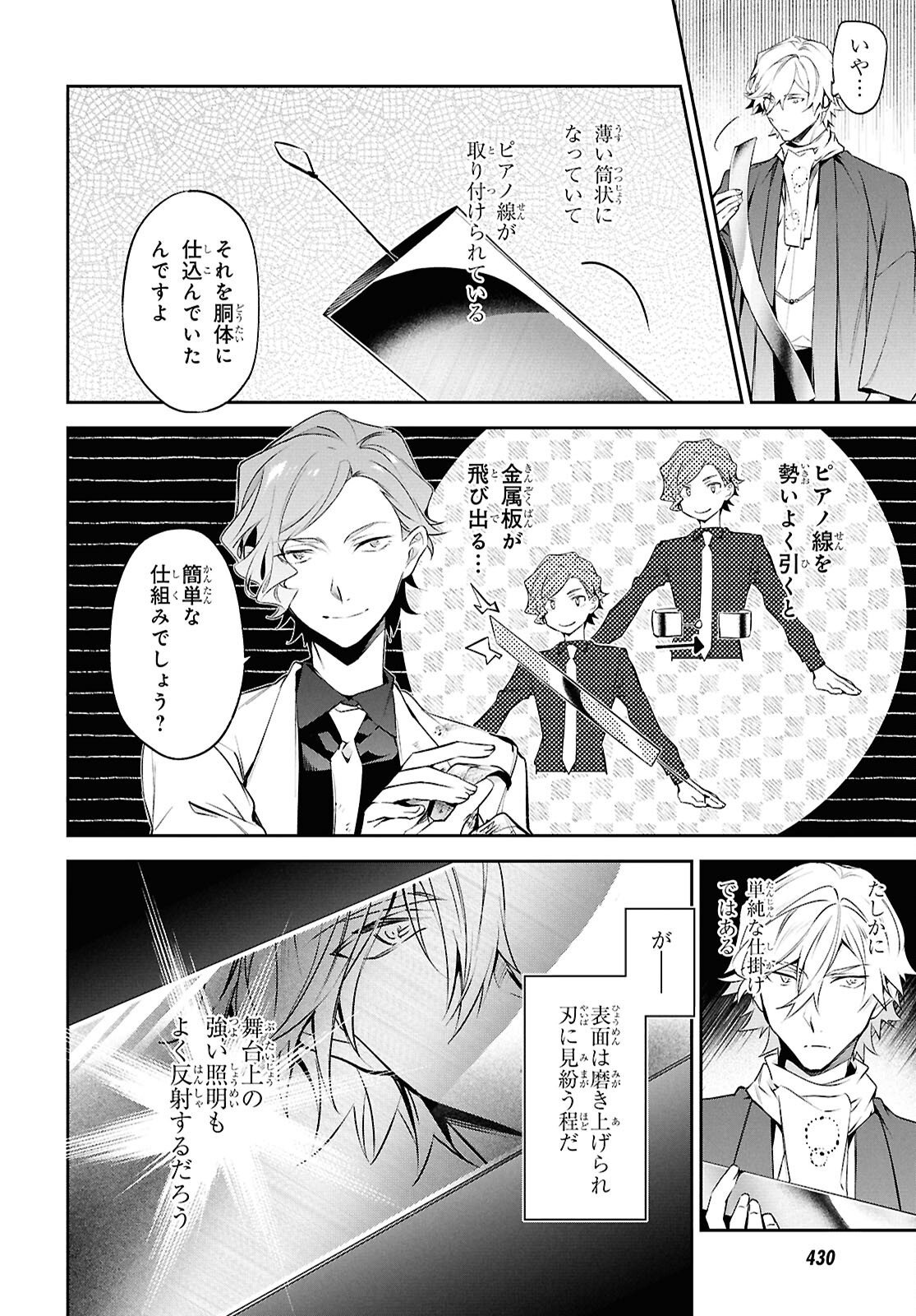 Bungo Stray Dogs - Tantei-sha Setsuritsu Hiwa Chapter 16 6ページ