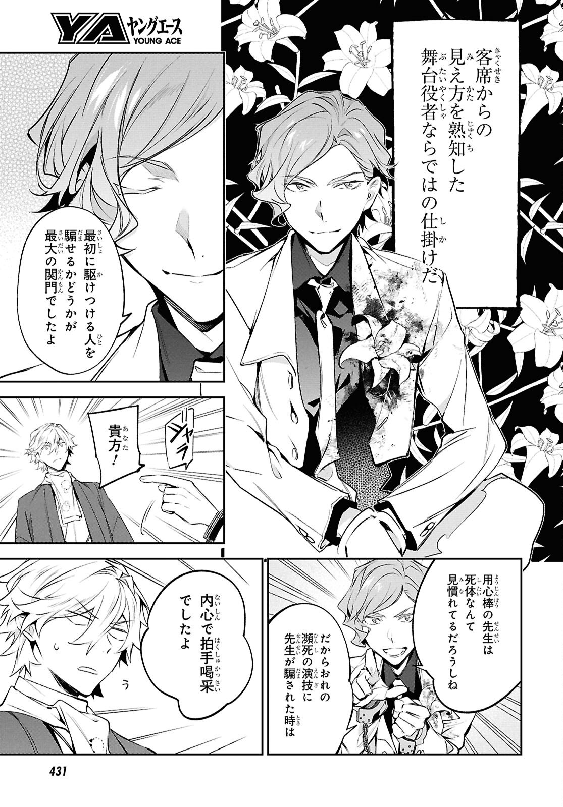 Bungo Stray Dogs - Tantei-sha Setsuritsu Hiwa Chapter 16 7ページ