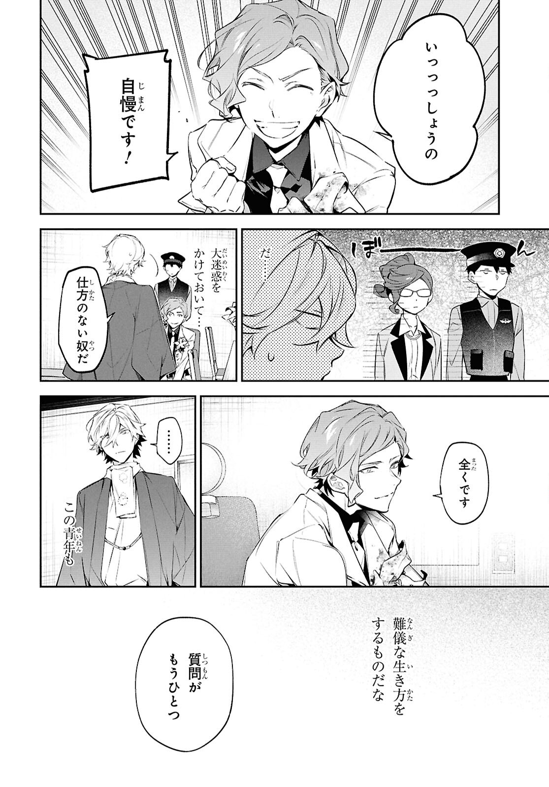 Bungo Stray Dogs - Tantei-sha Setsuritsu Hiwa Chapter 16 8ページ