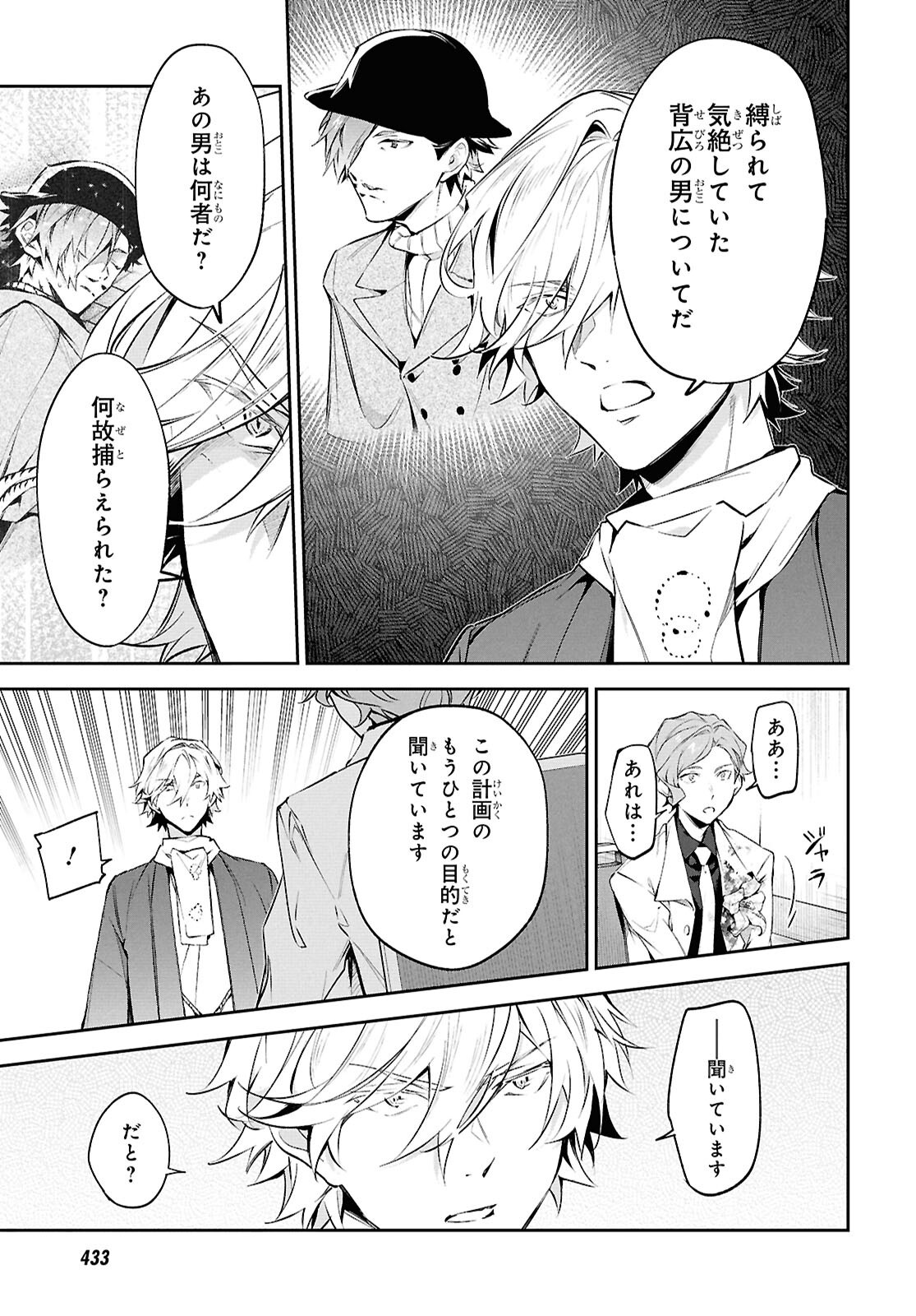 Bungo Stray Dogs - Tantei-sha Setsuritsu Hiwa Chapter 16 9ページ
