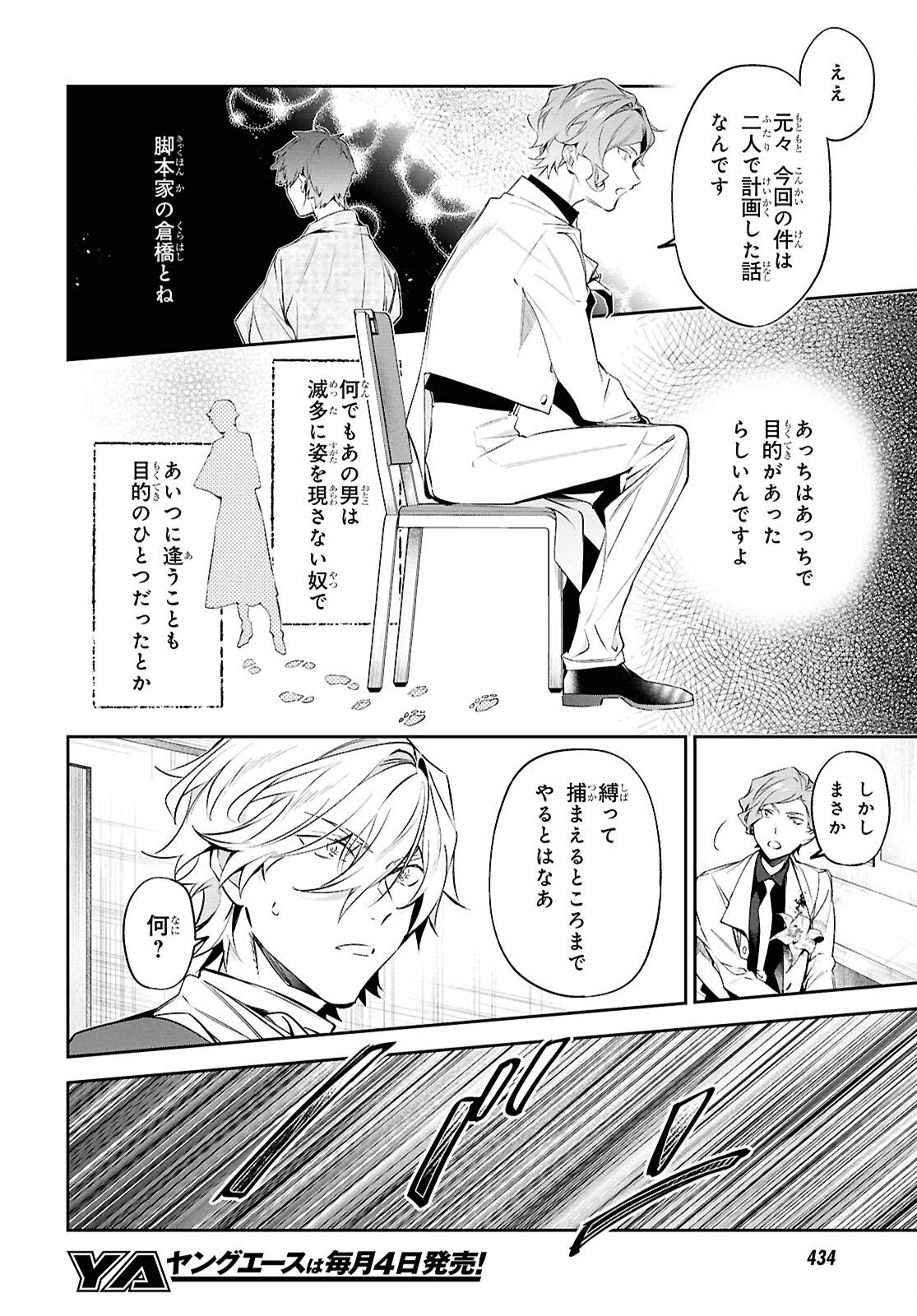 Bungo Stray Dogs - Tantei-sha Setsuritsu Hiwa Chapter 16 10ページ