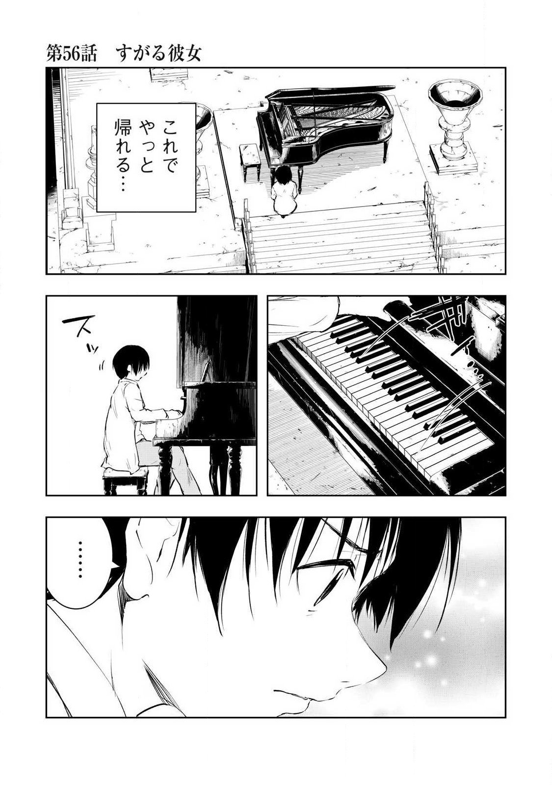 Ore no Yubisaki de Nureru Sekai Chapter 56 1ページ