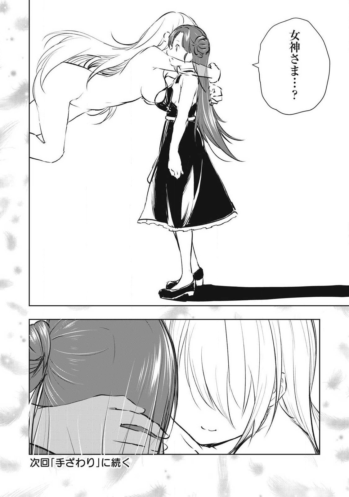 Ore no Yubisaki de Nureru Sekai Chapter 56 18ページ