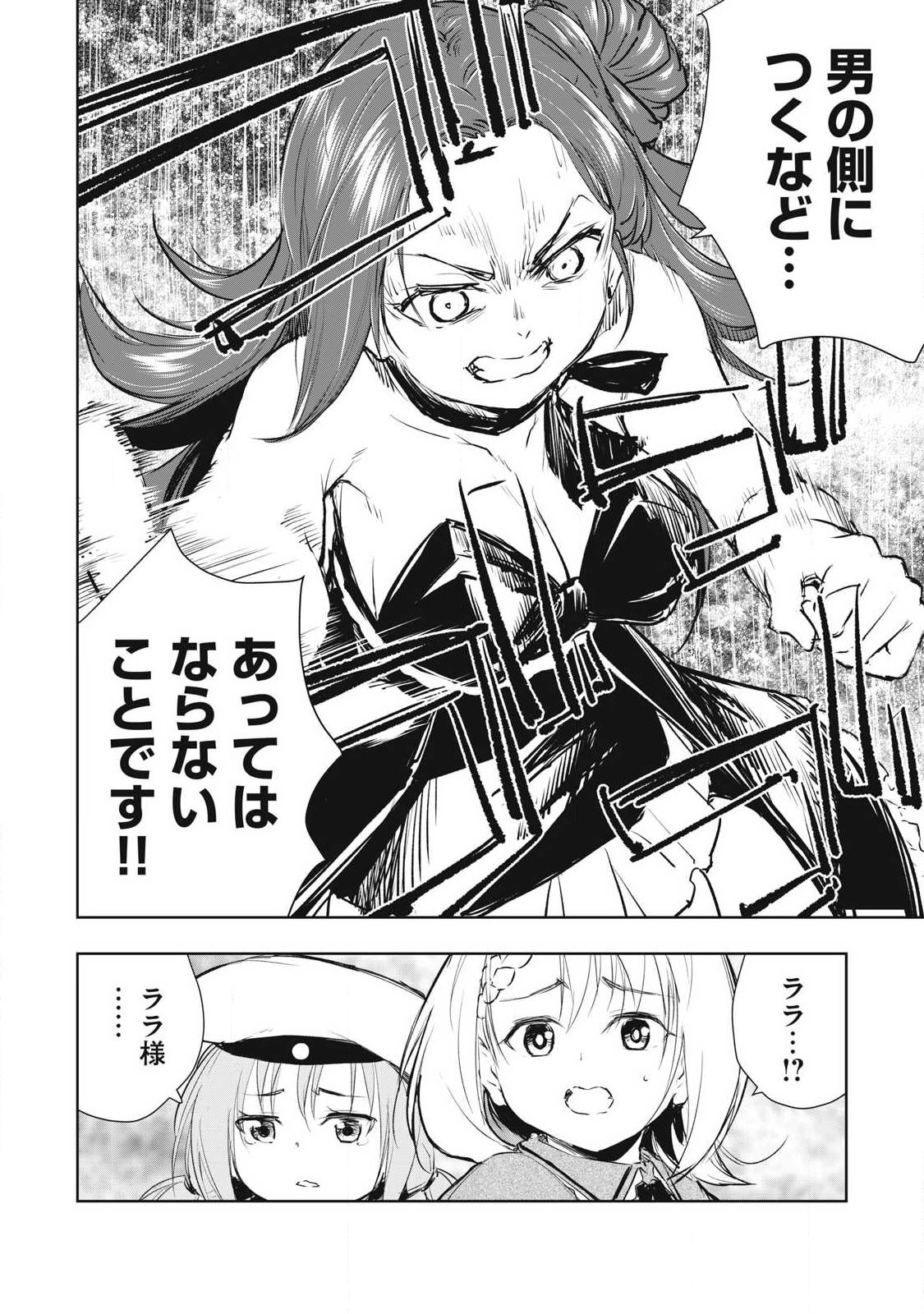 Ore no Yubisaki de Nureru Sekai Chapter 56 6ページ