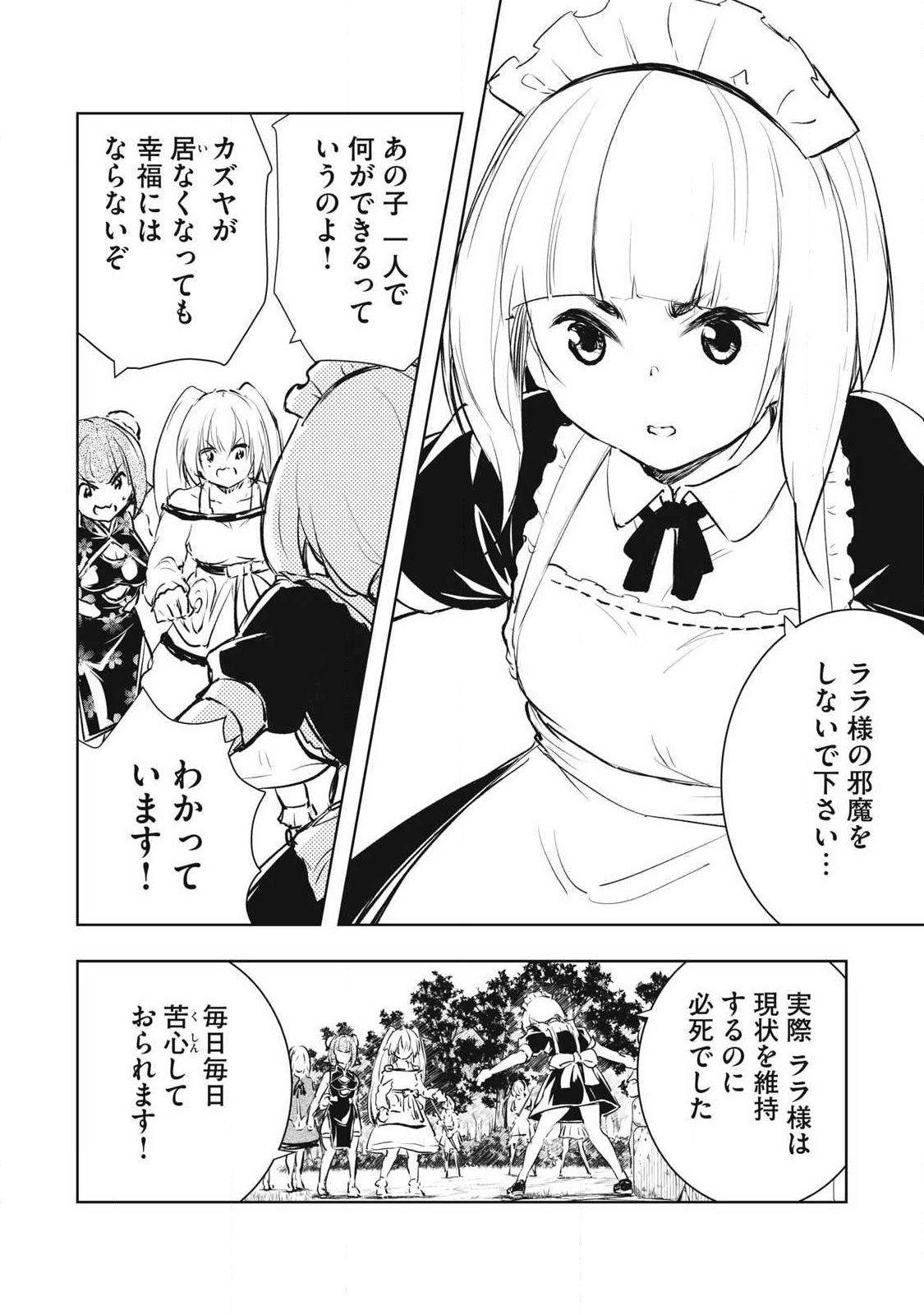 Ore no Yubisaki de Nureru Sekai Chapter 56 8ページ