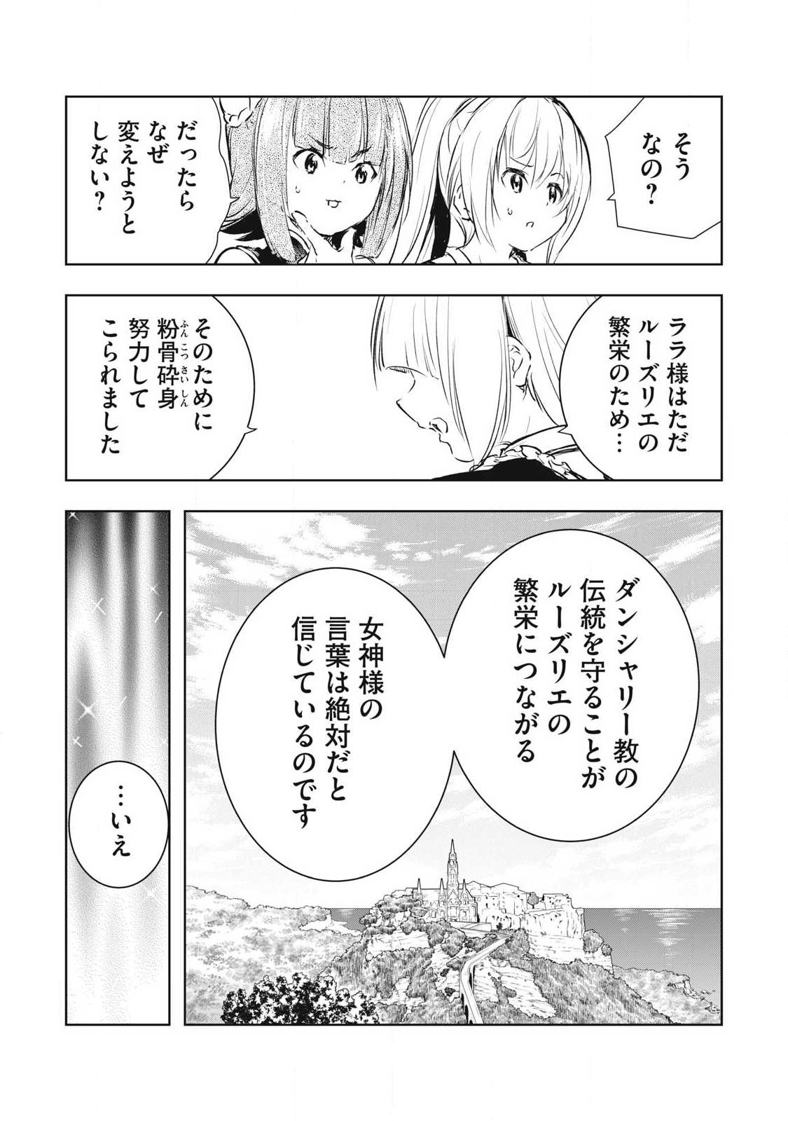 Ore no Yubisaki de Nureru Sekai Chapter 56 9ページ