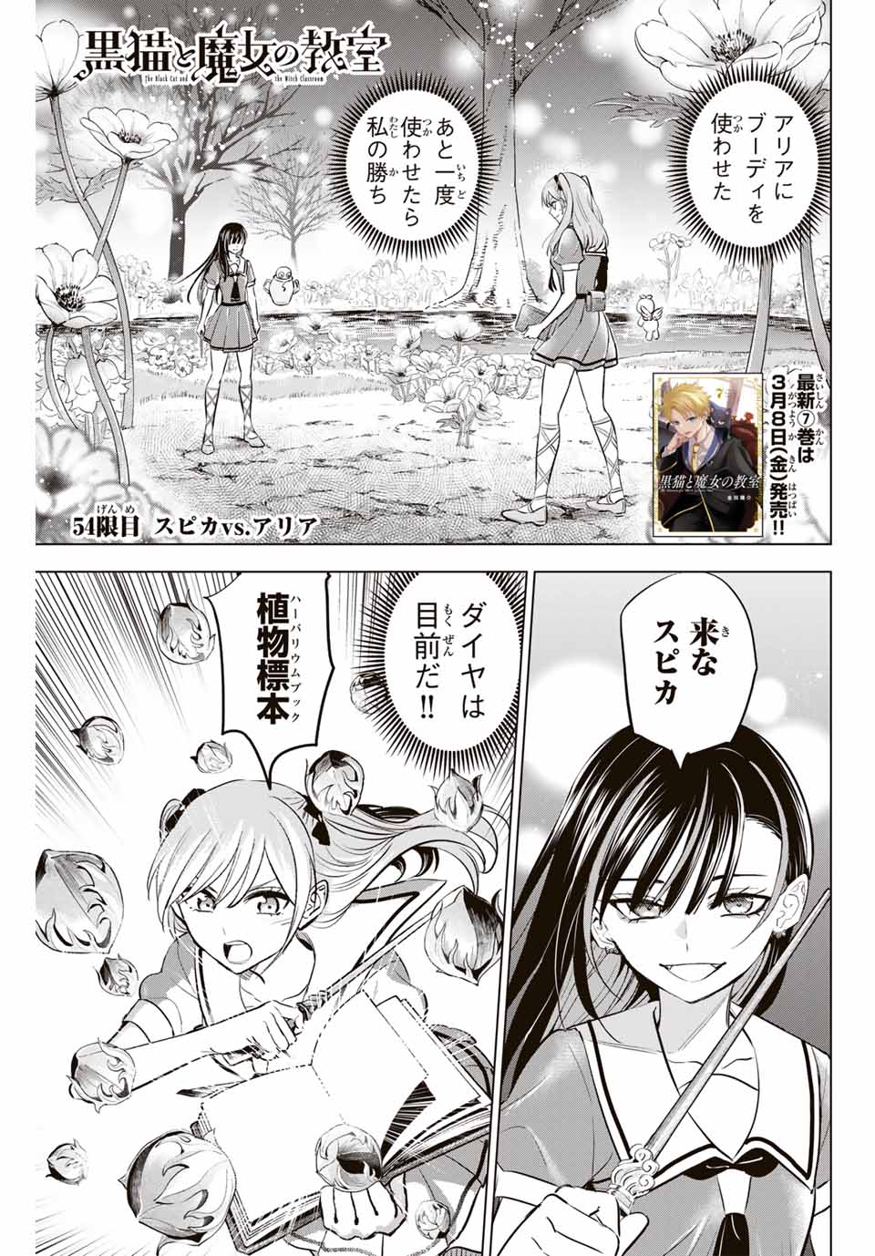 Kuroneko to Majo no Kyoushitsu Chapter 54 1ページ