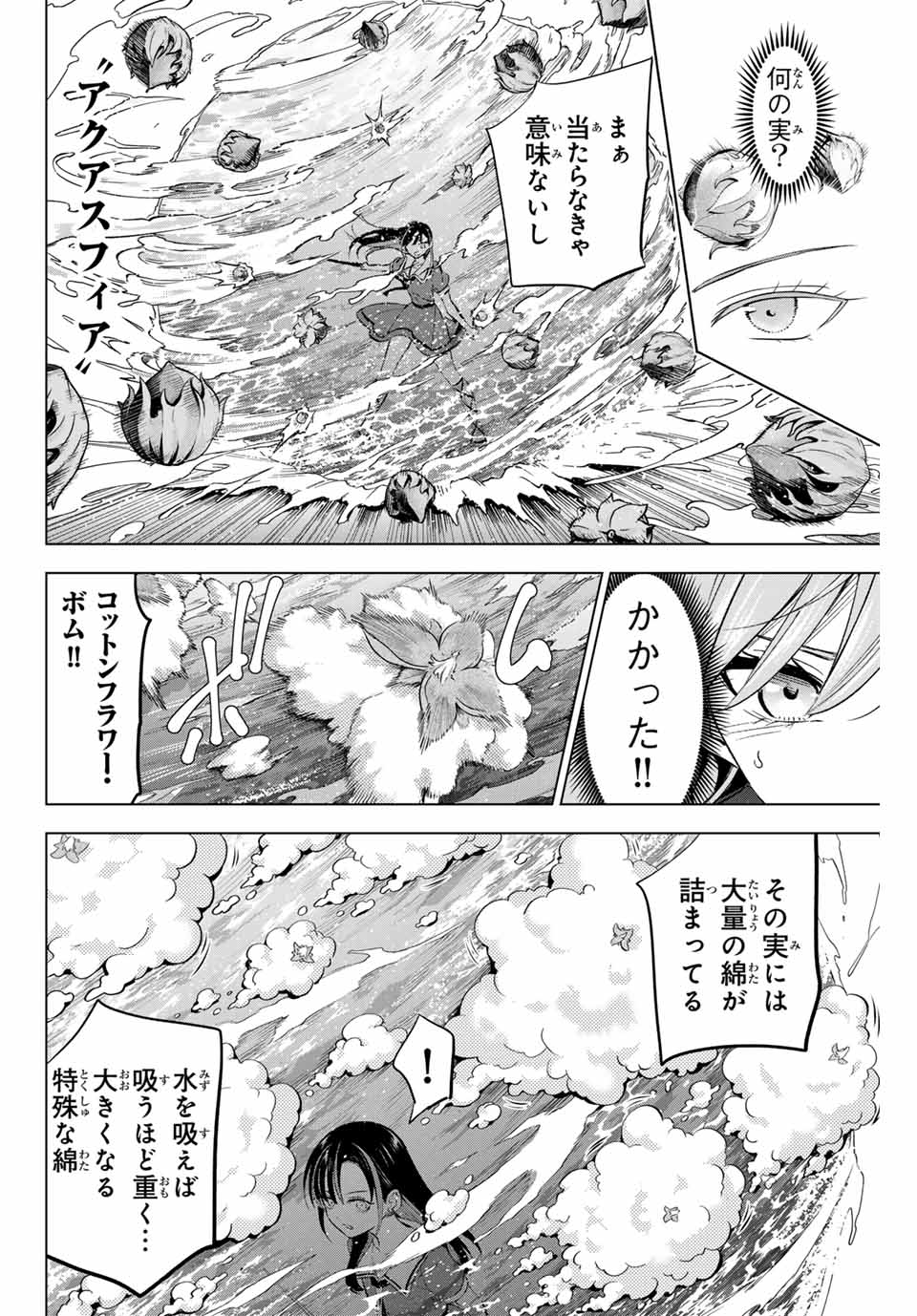 Kuroneko to Majo no Kyoushitsu Chapter 54 2ページ