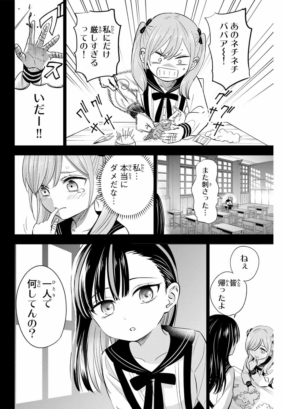Kuroneko to Majo no Kyoushitsu Chapter 54 12ページ