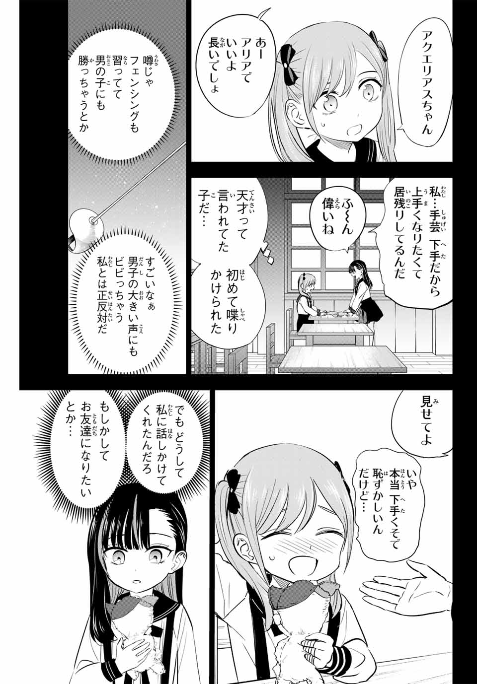 Kuroneko to Majo no Kyoushitsu Chapter 54 13ページ