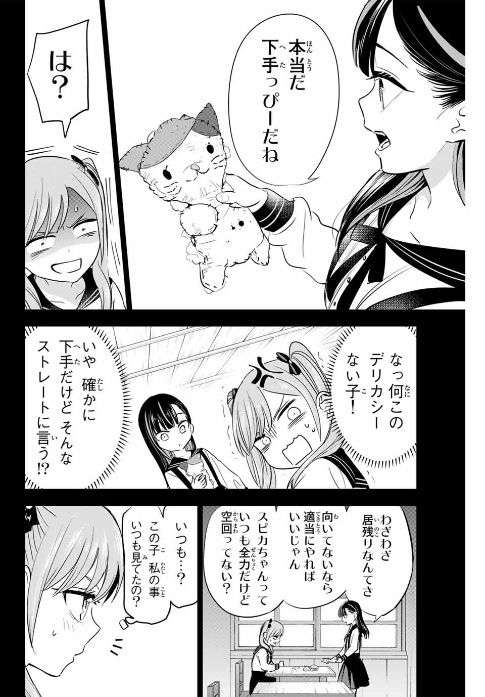 Kuroneko to Majo no Kyoushitsu Chapter 54 14ページ