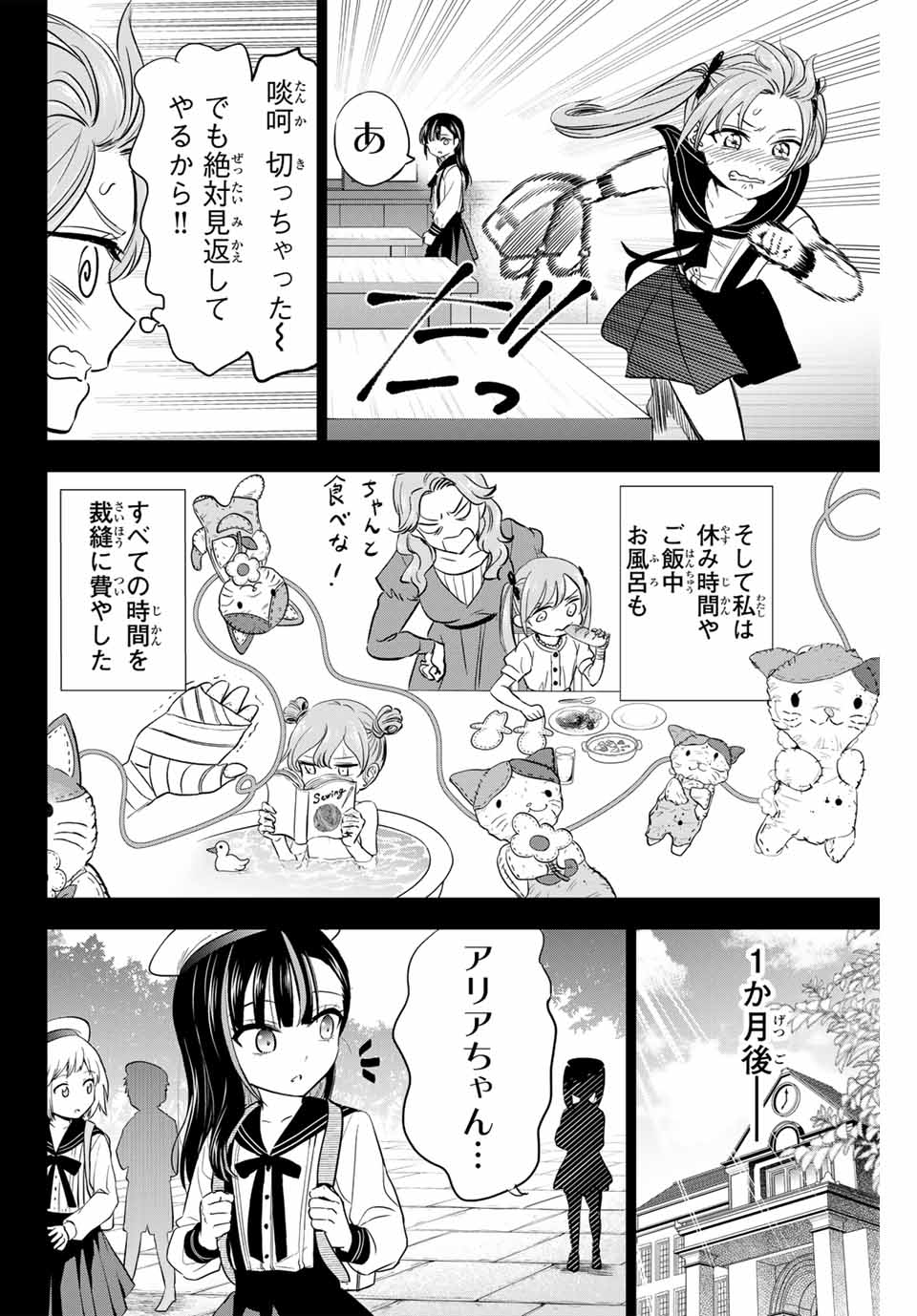 Kuroneko to Majo no Kyoushitsu Chapter 54 16ページ