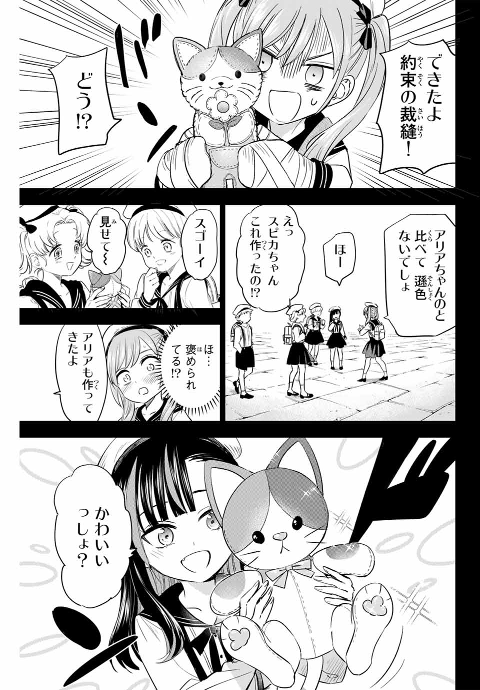 Kuroneko to Majo no Kyoushitsu Chapter 54 17ページ