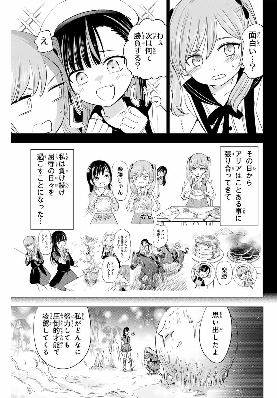 Kuroneko to Majo no Kyoushitsu Chapter 54 19ページ