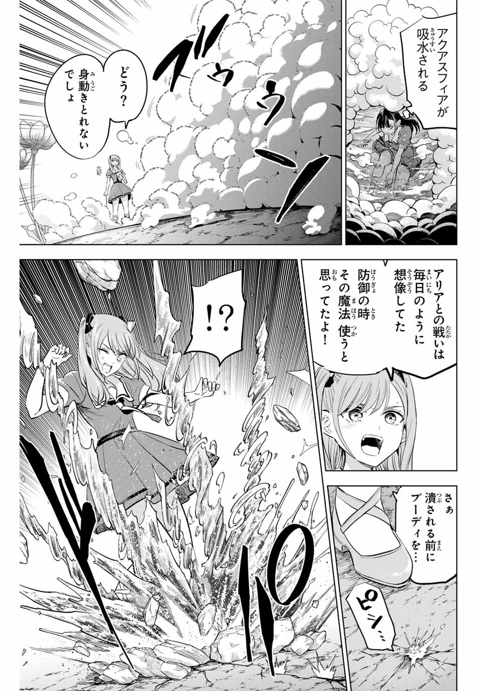 Kuroneko to Majo no Kyoushitsu Chapter 54 3ページ