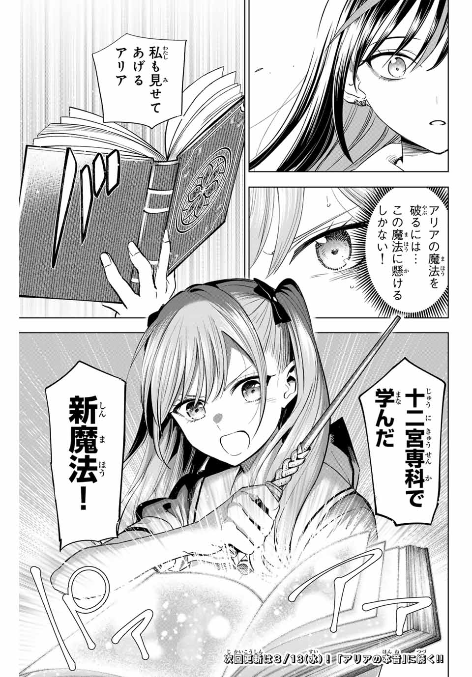 Kuroneko to Majo no Kyoushitsu Chapter 54 21ページ