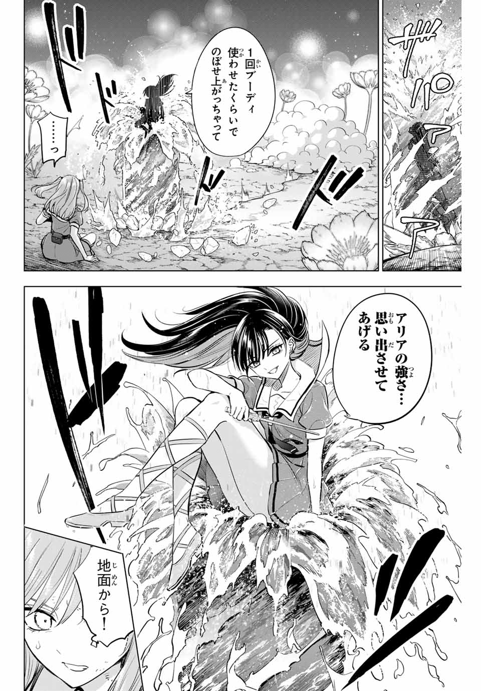 Kuroneko to Majo no Kyoushitsu Chapter 54 4ページ
