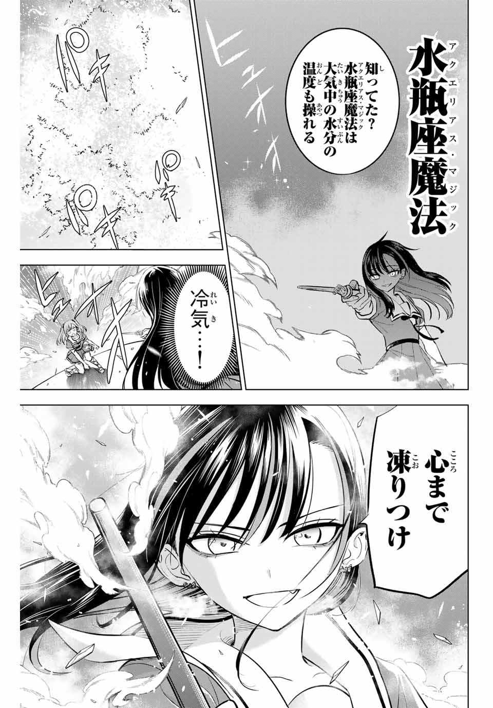 Kuroneko to Majo no Kyoushitsu Chapter 54 5ページ