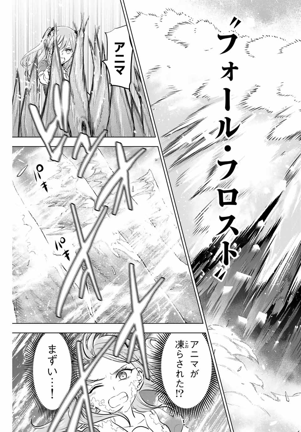 Kuroneko to Majo no Kyoushitsu Chapter 54 7ページ