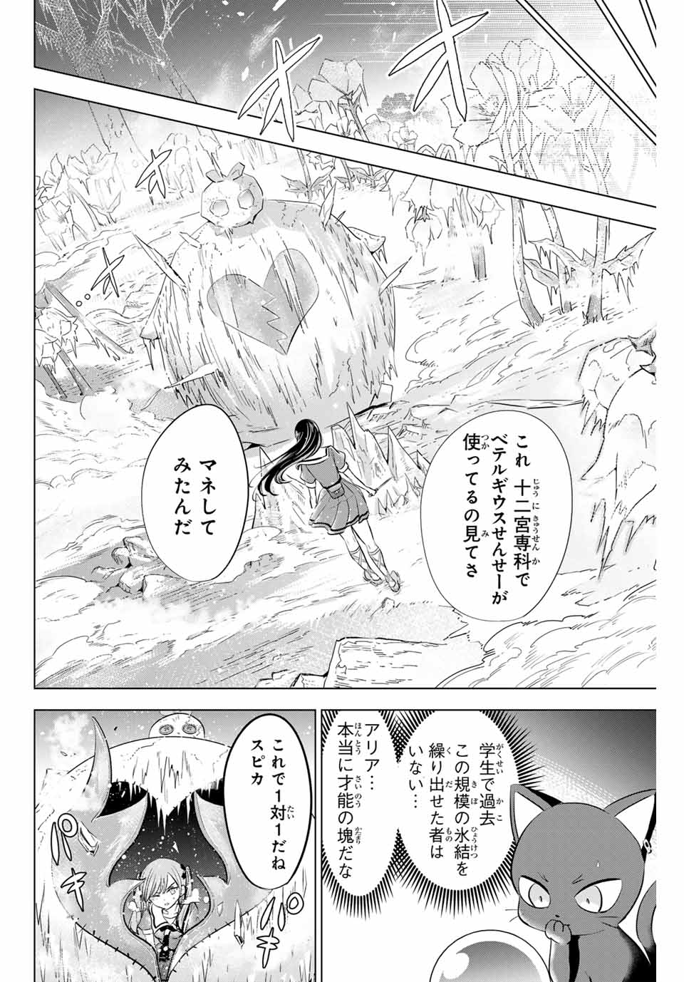 Kuroneko to Majo no Kyoushitsu Chapter 54 8ページ