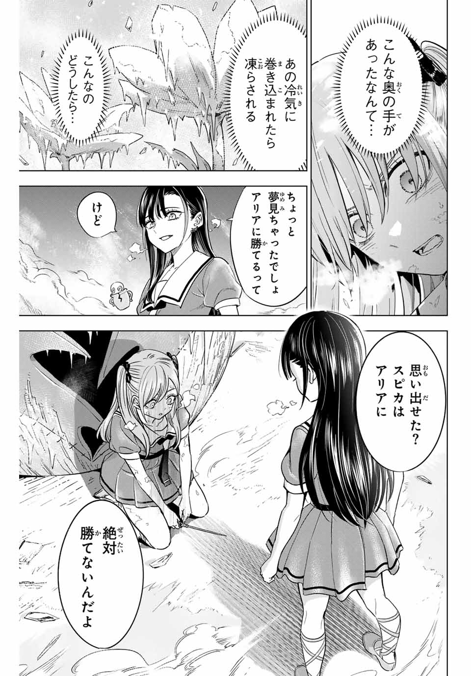 Kuroneko to Majo no Kyoushitsu Chapter 54 9ページ