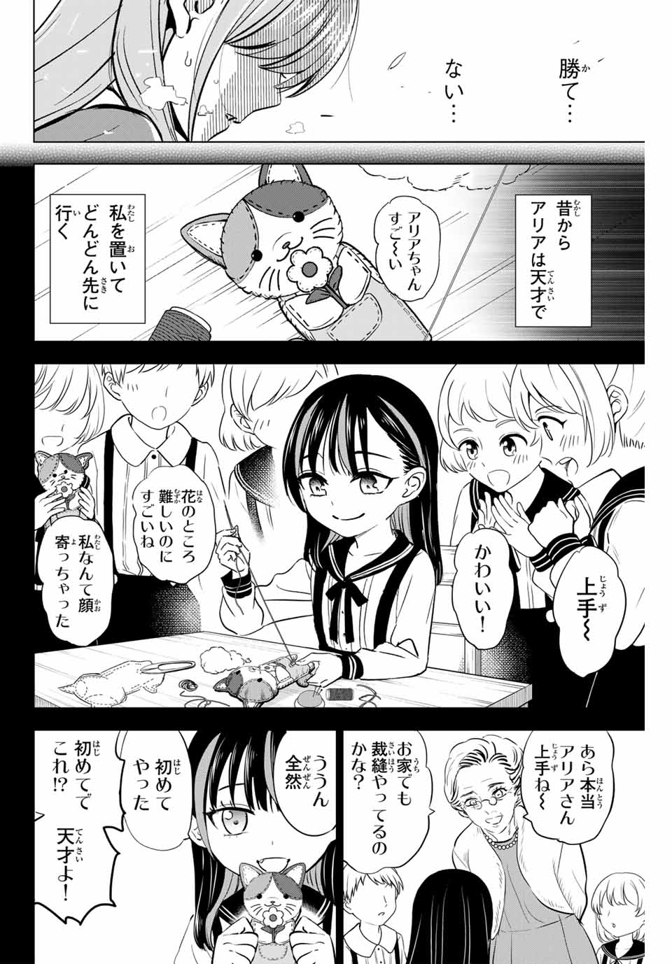 Kuroneko to Majo no Kyoushitsu Chapter 54 10ページ