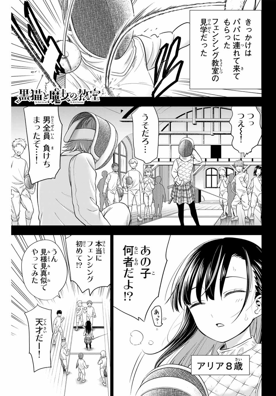 Kuroneko to Majo no Kyoushitsu Chapter 56 1ページ