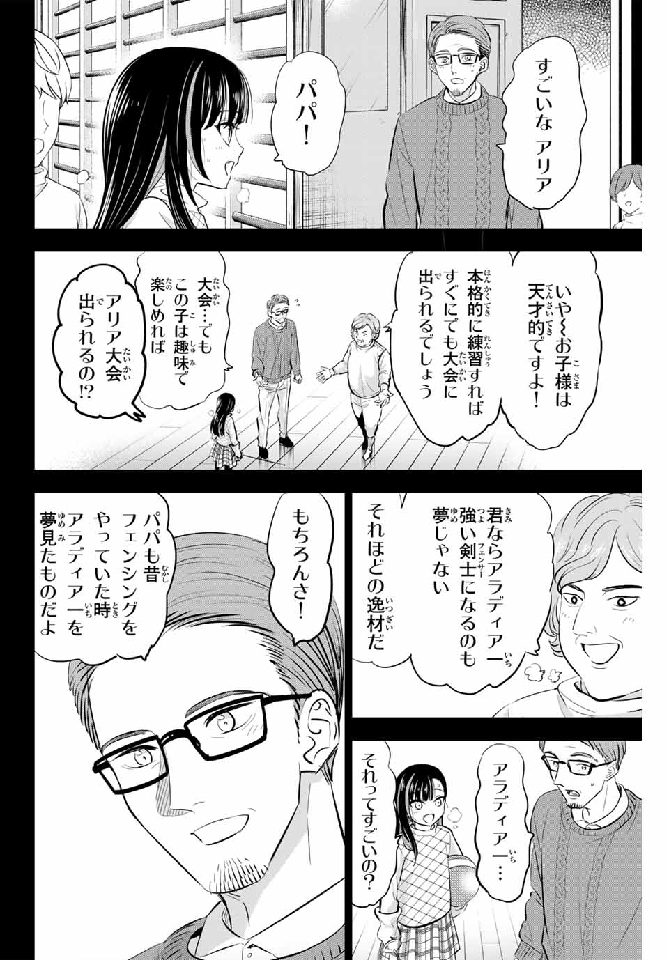 Kuroneko to Majo no Kyoushitsu Chapter 56 2ページ
