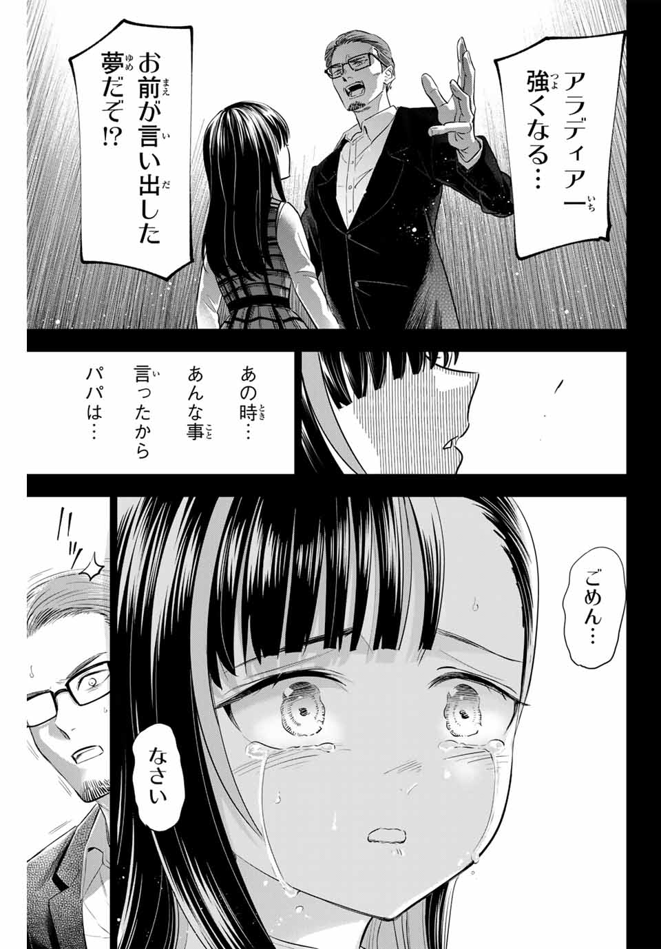 Kuroneko to Majo no Kyoushitsu Chapter 56 11ページ