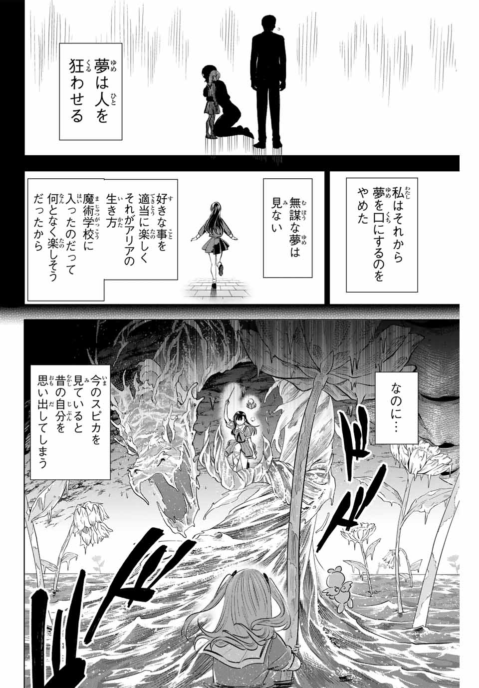 Kuroneko to Majo no Kyoushitsu Chapter 56 12ページ