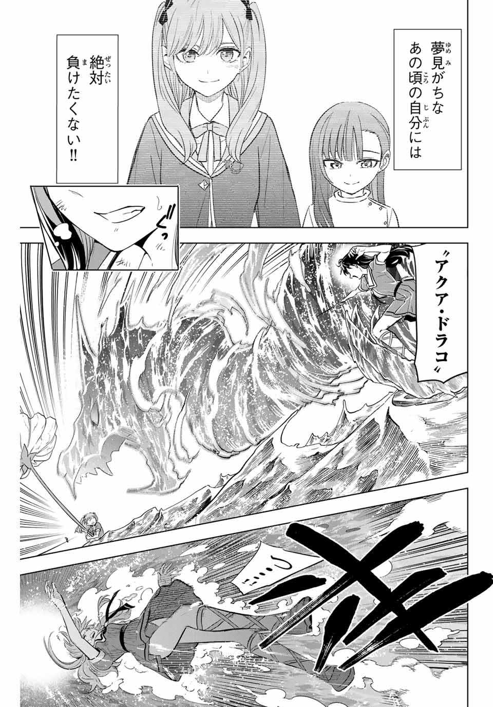 Kuroneko to Majo no Kyoushitsu Chapter 56 13ページ