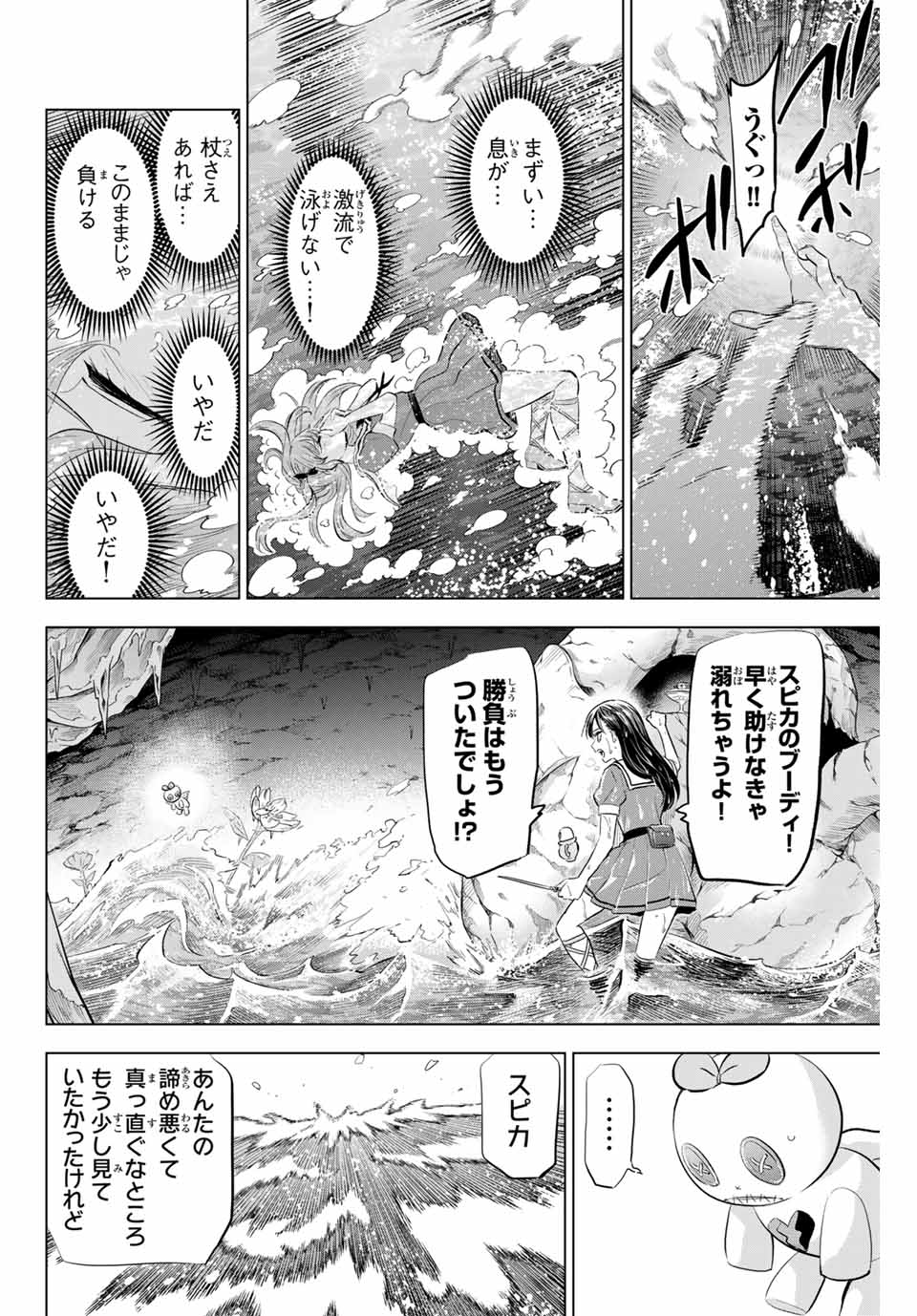 Kuroneko to Majo no Kyoushitsu Chapter 56 14ページ
