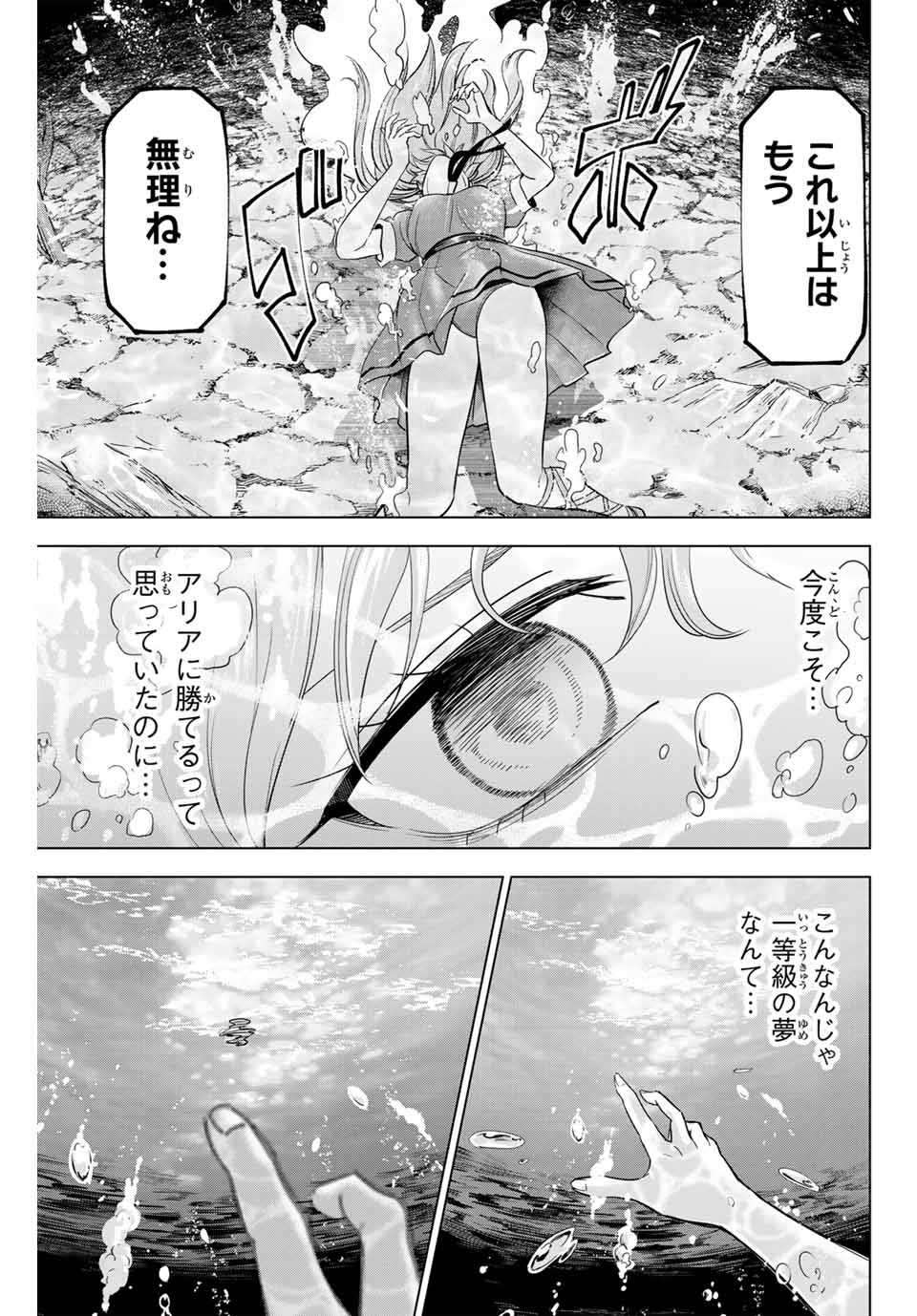 Kuroneko to Majo no Kyoushitsu Chapter 56 15ページ