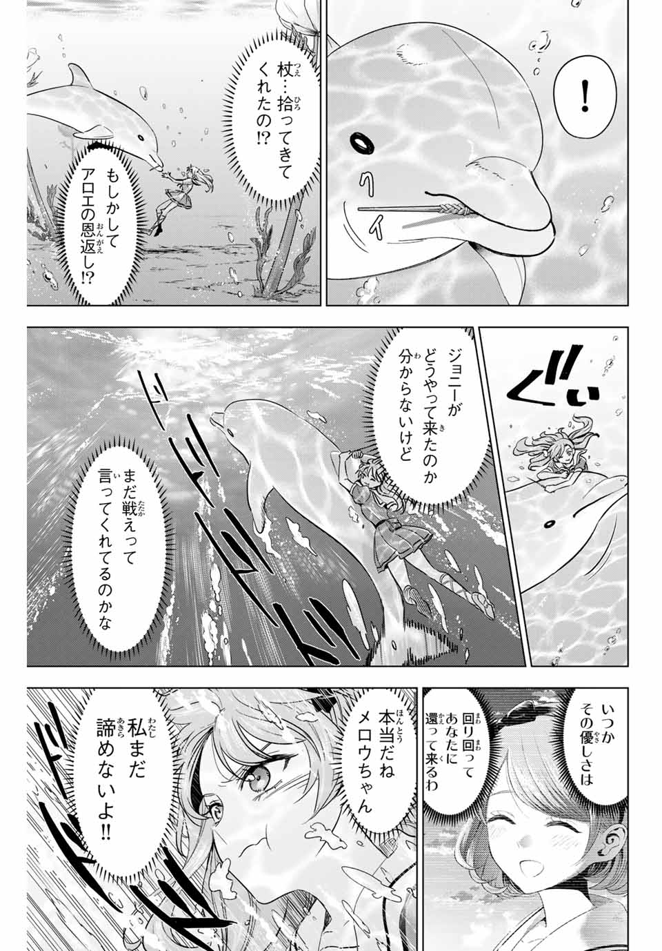 Kuroneko to Majo no Kyoushitsu Chapter 56 17ページ