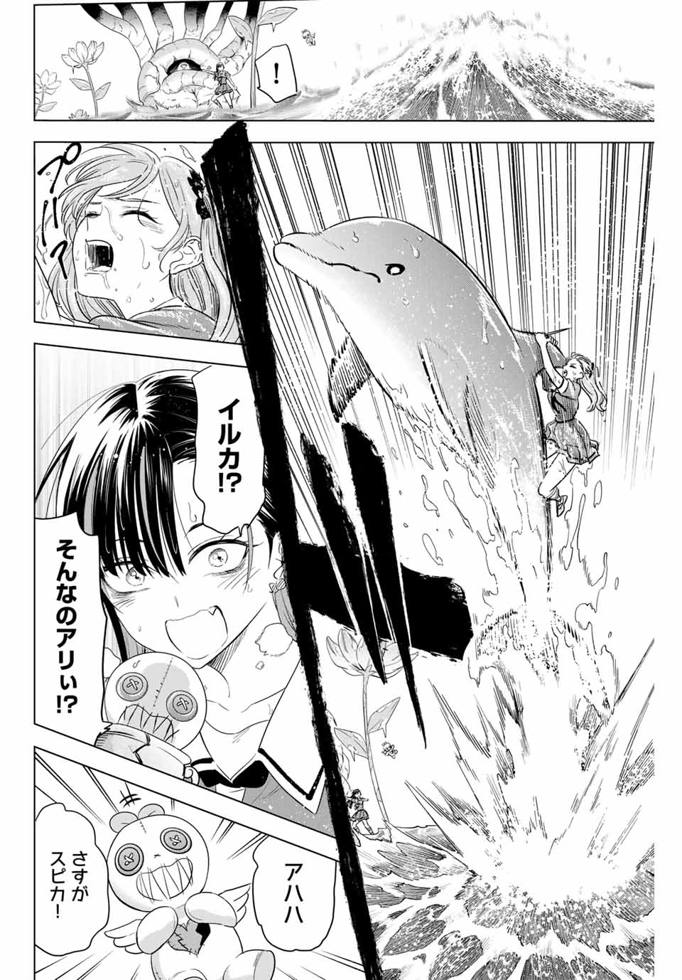 Kuroneko to Majo no Kyoushitsu Chapter 56 18ページ