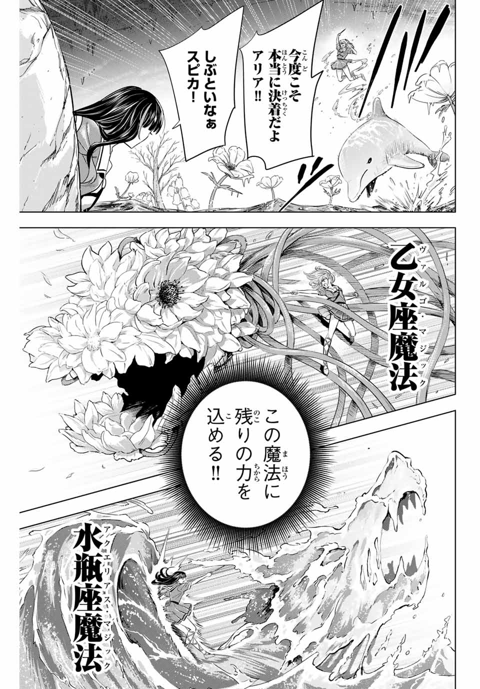 Kuroneko to Majo no Kyoushitsu Chapter 56 19ページ