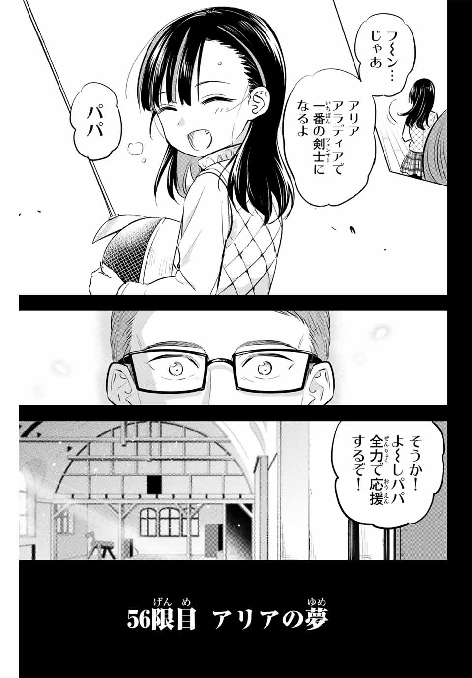 Kuroneko to Majo no Kyoushitsu Chapter 56 3ページ