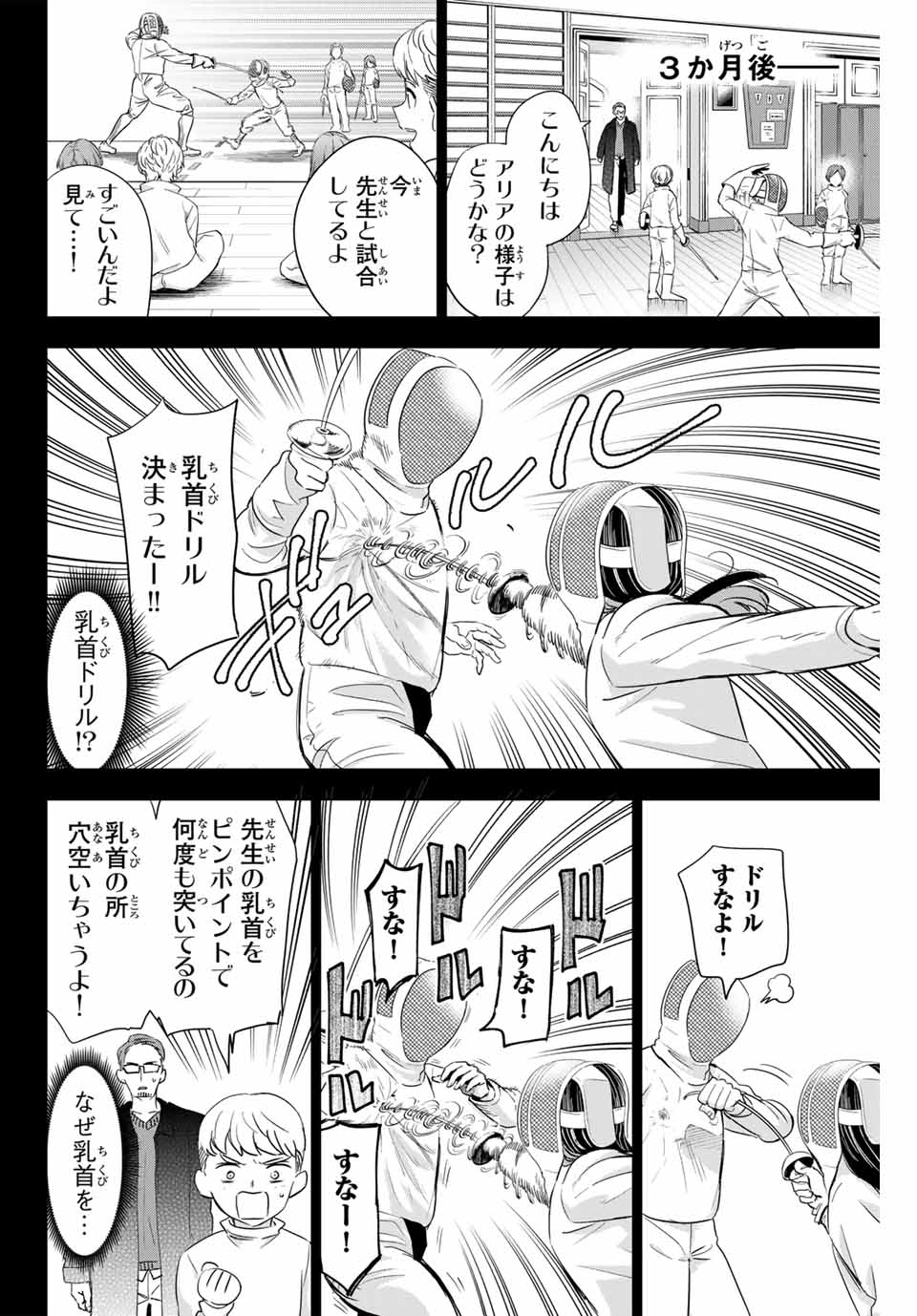 Kuroneko to Majo no Kyoushitsu Chapter 56 4ページ