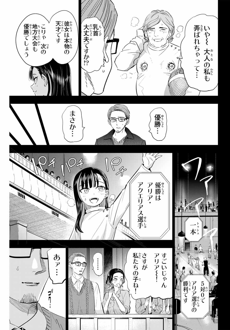 Kuroneko to Majo no Kyoushitsu Chapter 56 5ページ