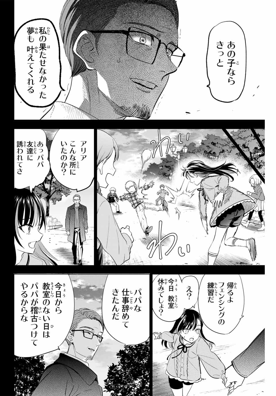 Kuroneko to Majo no Kyoushitsu Chapter 56 6ページ